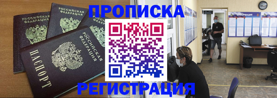 временная регистрация собственник в Миассе