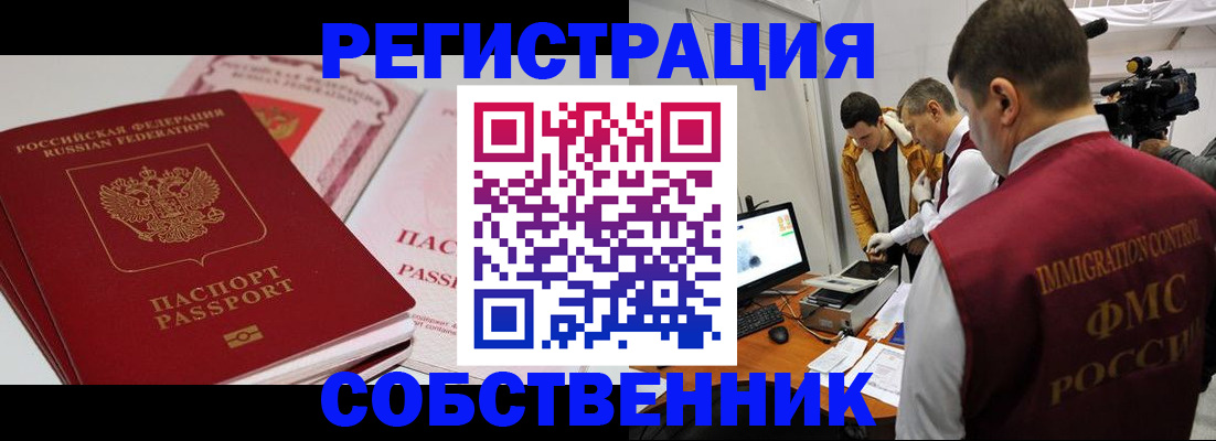 временная регистрация поиск в Миассе