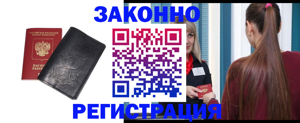 прописка паспорт в Миассе