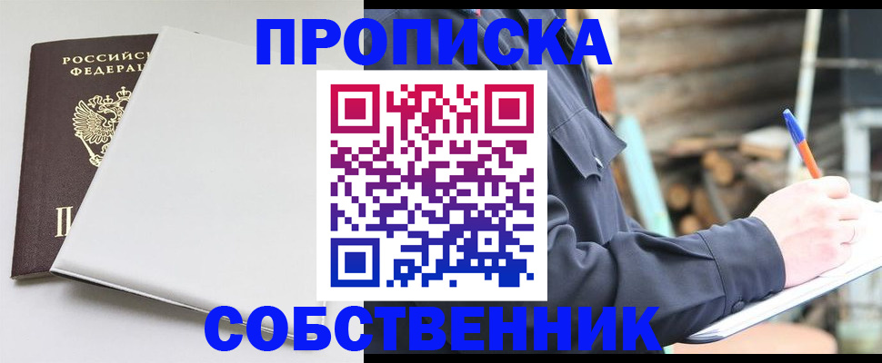 временная регистрация недорого в Миассе